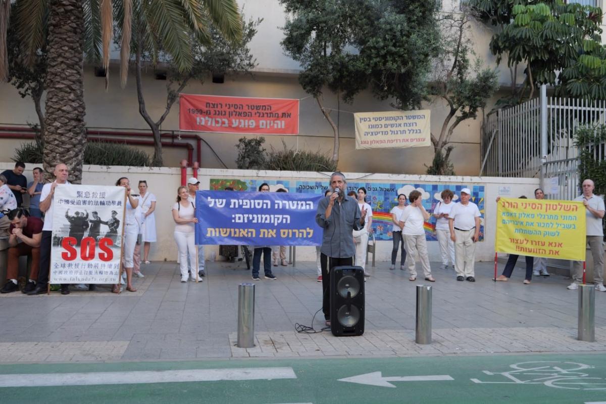 Michael Pua, head of the organization "Choosing Family," at the rally to mark 24 years of the persecution of Falun Gong, in Tel Aviv on July 20, 2023. (Courtesy of Mordechai Tor)