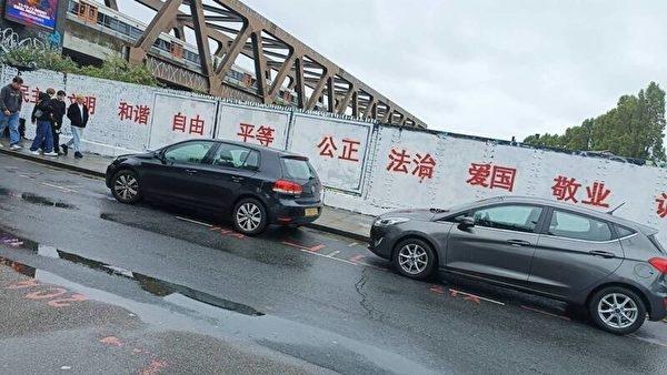 CCP slogans appeared on a street art wall in East London on Aug. 5, 2023. (CNA)