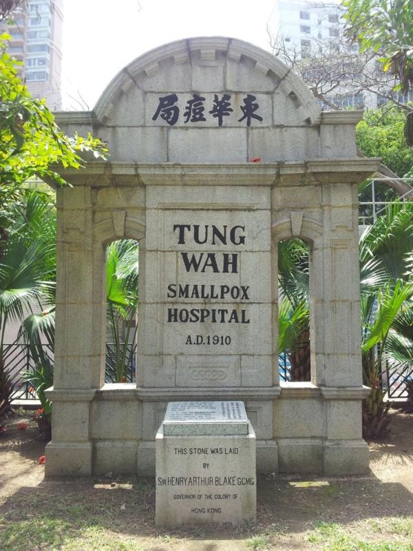 Memorial Arch of Tung Wah Smallpox Hospital (Tksteven/Wikimedia Commons)