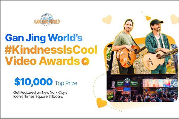 Educators Embrace ‘Kindness is Cool’ Contest on Gan Jing World Platform