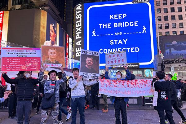 Overseas Chinese rally at New York's Times Square to demand the CCP to release Peng Lifa, aka "the Bridgeman," on Oct. 14, 2023. (Lin Yijun, The Epoch Times)