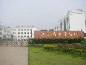Jiangxi Province Women’s Prison. (Courtesy of Minghui.org)