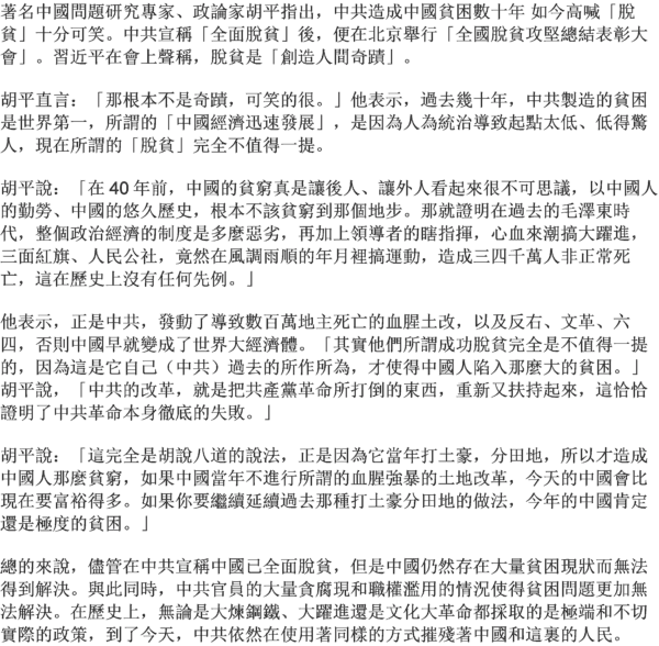 The Chinese text offered to ChatGPT for translation (Supplied).