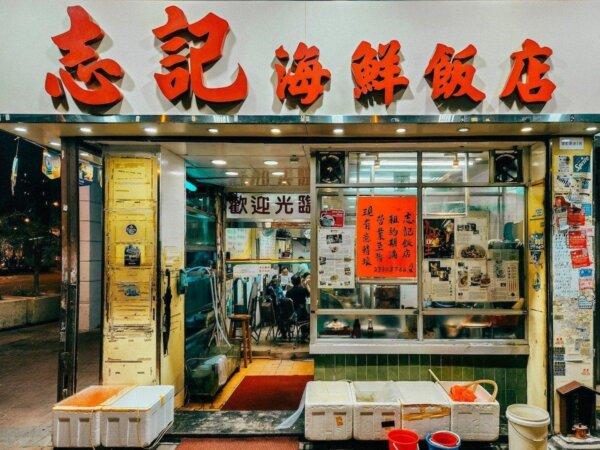 Prince Edward’s Chi Kee Seafood Restaurant was the area’s favorite late-night eatery choice. It was renowned for its seafood stir-fry, stir-fried sticky rice, and traditional Cantonese stew. It bade farewell to the local communities on Aug. 31. (Courtesy of Hong Kong Heritage)