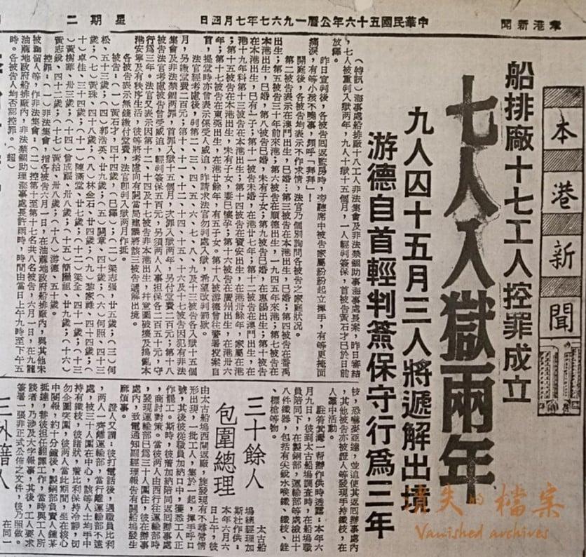 Seventeen workers at the shipyard were found guilty; seven were imprisoned for two years, and nine for 15 months. The picture shows a case report in the “Overseas Chinese Daily News” on July 4, 1967. (Courtesy of author)