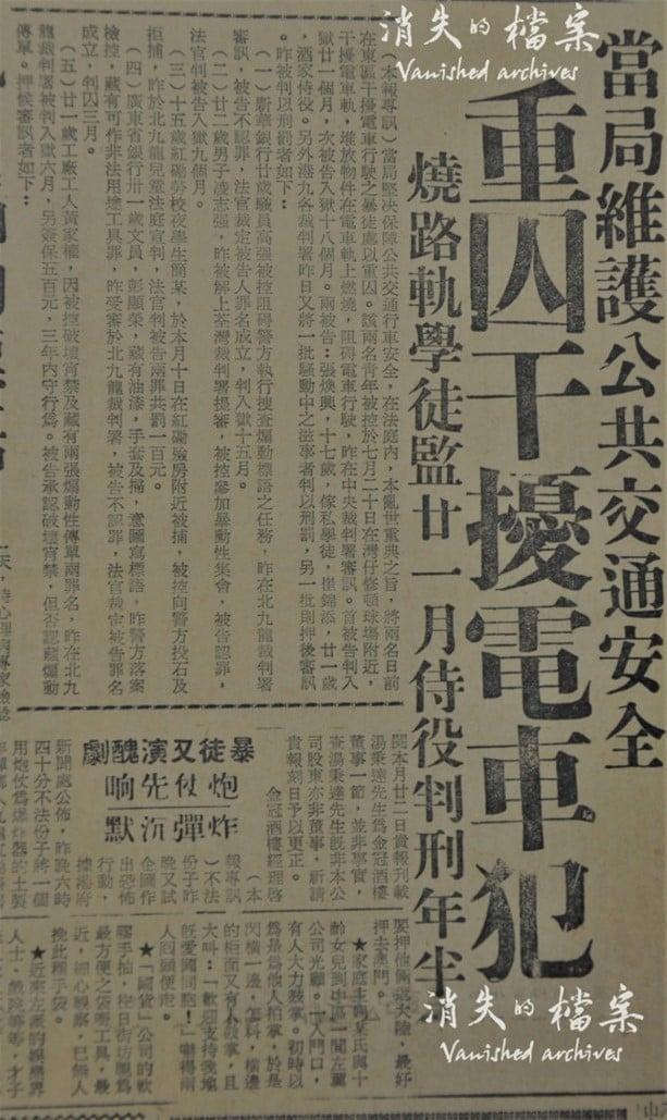 “Heavy imprisonments” were handed to two who interfered with the tram traffic: an apprentice got 21 months,’ and a restaurant attendant got 18 months’ imprisonment, both for setting fire on tram tracks. The picture shows a case in “Ming Pao” on July 23, 1967. (Courtesy of the author)