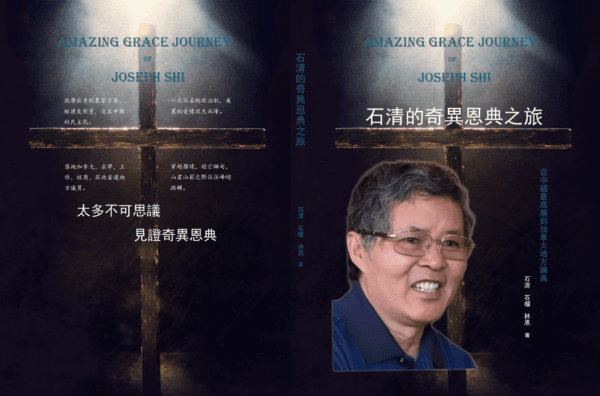 The front and back covers of the autobiography of Joseph Shi, a former city councillor of Cremona, Alta. (Courtesy of Joseph Shi)