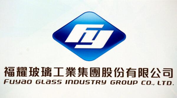 The company logo of Fuyao Glass Industry Group is displayed during a news conference in Hong Kong, China, on Feb. 27, 2017. (Bobby Yip/Reuters)