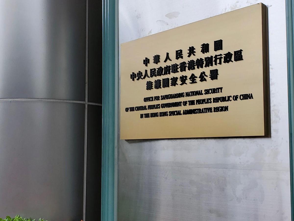 CCP’s National Security Office in Hong Kong Conducts 1st Joint Investigation With Local Police