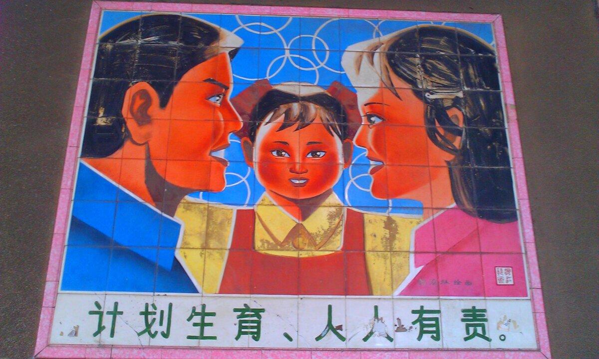 A propaganda painting in Guangdong, China, promotes the idea of its single child policy. The text reads "Planned child birth is everyone's responsibility." (<a href="https://en.wikipedia.org/wiki/One-child_policy#/media/File:PlannedBirthCeramicPaintings-Xinhui.jpg">Clpro2/CC BY-SA 3.0</a>)