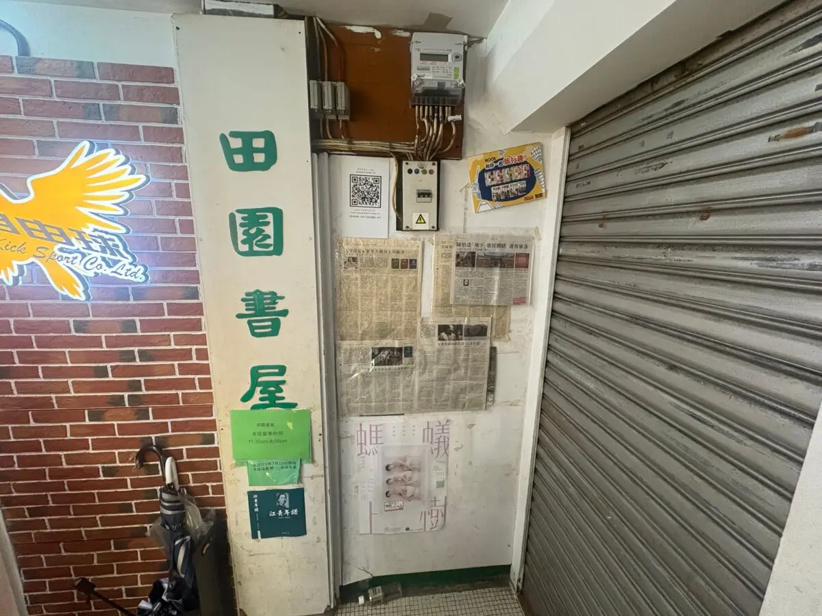 The exteriors of the Greenfield Book Store is seen in Mong Kok district, Hong Kong, on July 15, 2026. (Kanis Leung/AP Photo)