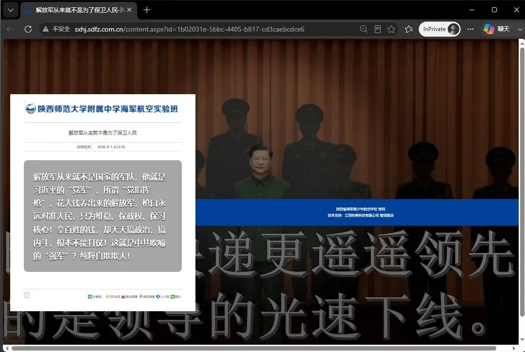 Hacktivists Claim Defacement of China’s Naval Aviation School Websites