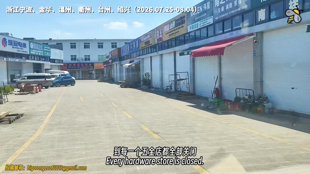 Storefronts at a hardware market complex in Ningbo, Zhejiang Province, remain closed in early August 2026. (Courtesy of YesterdayBigcat/Screenshot via The Epoch Times)