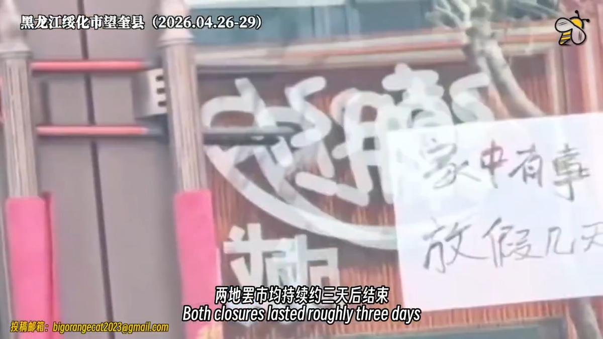 A store in Suihua, Heilongjiang Province, displays a notice reading, “Family matter—closed for a few days,” in April 2026. (Courtesy of YesterdayBigcat/Screenshot via The Epoch Times)