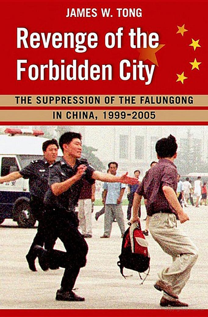 James Tong's "Revenge of the Forbidden City." (Oxford University Press)