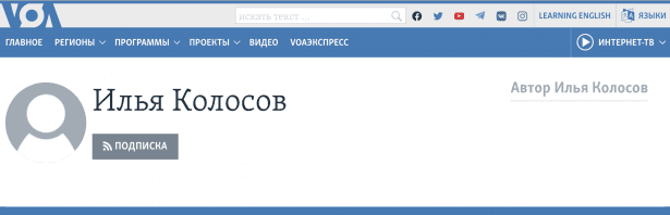 A search of Kolosov’s reports by VOA now shows up blank, although he is still working for the news outlet. (Screenshot VOA)