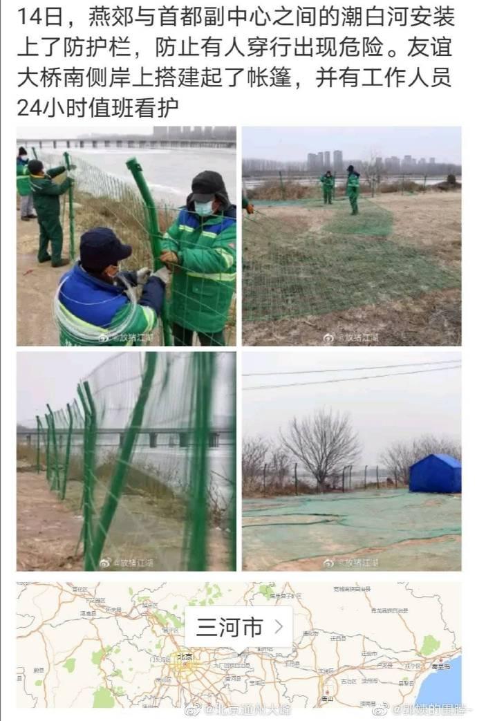 A wire fence was installed along the Bai River between Yanjiao and Tongzhou district in Beijing to prevent migrant workers from going to Beijing. (Screenshots from Chinese social media)
