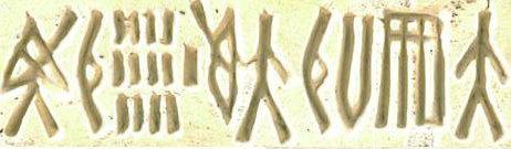 Indus Script
