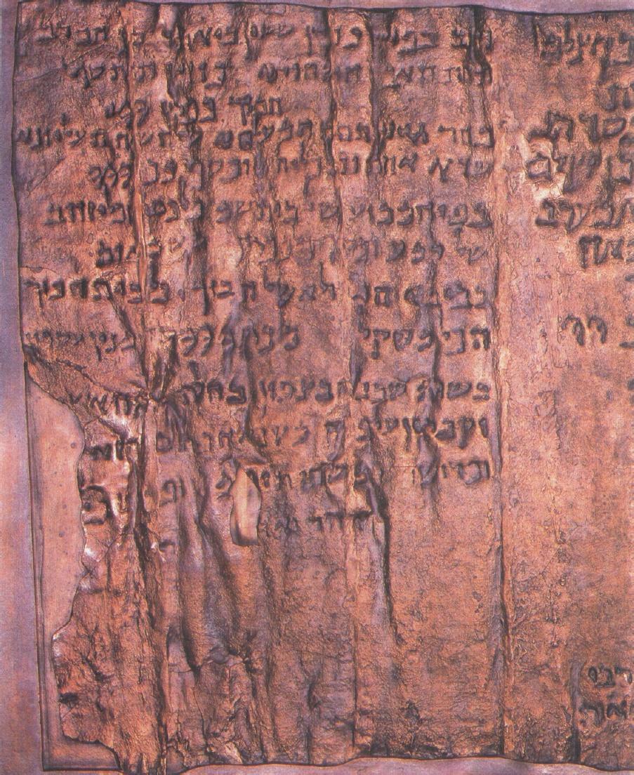 Part of the Qumran Copper Scroll. (Wikimedia Commons)