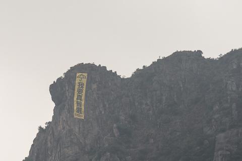 A large pro-democracy banner is displayed on the Lion Rock Hill in Hong Kong on October 23, 2014. (Philippe Lopez/AFP/Getty Images)