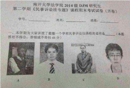 Final exam question at the Law School in China's Nankai University asks students to recognize their course teacher from four photos. (Screenshot/Weibo.com)