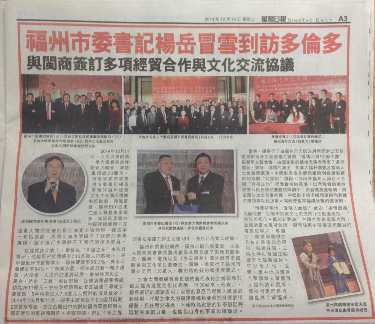 Photo shows article published on Dec. 16, 2014, in the Canadian edition of Sing Tao Daily reporting on a ceremony to welcome Fuzhou City Communist Party Secretary General Yang Yue, during which the re-launch of the Chinese Canadian Post was celebrated. The ceremony was attended by Ontario cabinet minister Michael Chan, CTCCO president Wei Chengyi, Fuzhou City Communist Party Committee Secretary General Yang Yue, and the Chinese Consul General in Toronto Fang Li. (Epoch Times)