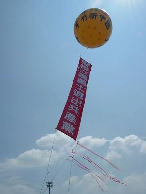 Balloons carrying message of withdrawal from the CCP fly towards Mainland China (The Epoch Times)