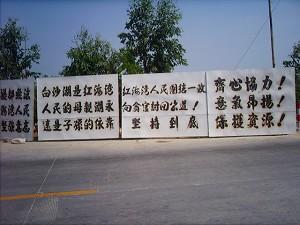 October 9, banners at the entrance of Dongzhou Road. (The Epoch Times)