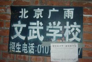 Poster suggesting people withdraw from the CCP, at Beijing Guangyu Wenwu school.