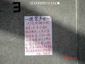 A CCP resignation statement appears in Batou City, Inner Mongolia. (Minghui Net)