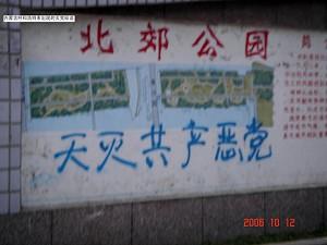 "Heaven will eliminate the CCP" written in Huhhot City, Inner Mongolia (Minghui Net)