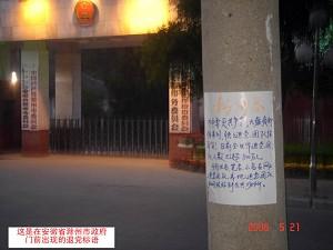 A quitting the CCP flyer posted in front of the Chuzhou municipal government in Anhui Province. (Minghui Net)