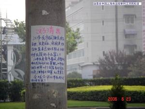Slogans to sue Jiang Zemin appear in Shanghai. (Minghui Net)