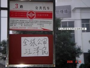 Slogans to sue Jiang Zemin appear in Changzhi City, Shanxi Province. (Minghui Net)
