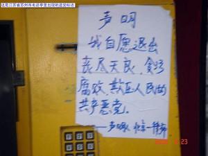 A quitting the CCP declaration in a telephone booth in Suzhou City, Jiangsu Province. (Minghui Net)