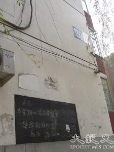 Building #11, where Gao Zhisheng's family lives, is located in Xiaoguanbeili, Yayun Village, Chaoyang District. (The Epoch Times)
