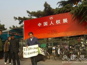 Silent protest: "China has no human rights. Appellants have no human rights." (The Epoch Times)