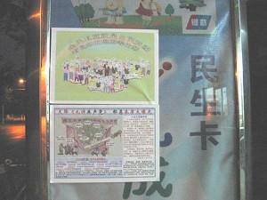 A Nine Commentaries and Quitting the CCP poster appears on the bulletin board in Taiyuan City, Shanxi Province. (The Epoch Times)