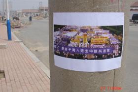 Quit the CCP poster at Jinan City.(Clearwisdom.net)