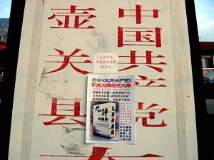 Poster encouraging people to quit the CCP at the front entrance of the Huguan County Council office. (Clearwisdom.net)