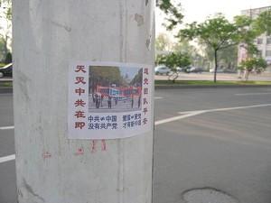 Quit the CCP poster near the Taiyuan City Council and government buildings.(Clearwisdom.net)