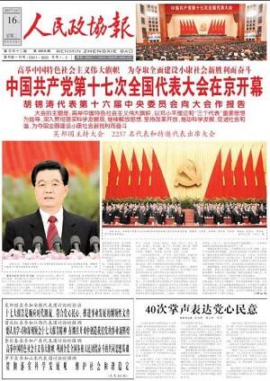 Front page of People's Political Consultative Conference Paper on October 15