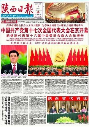 Front page of Shaan'xi Daily on October 15