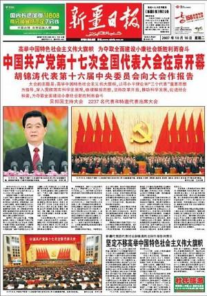 Front page of Xinjiang Daily on October 15