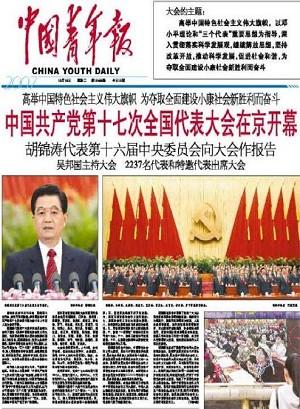 Front page of China Youth Daily on October 15