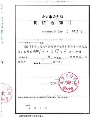 Hua Huiqi's notice of arrest. (The Epoch Times)