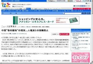 Reporter from Japan's Sankei Shimbun Beijing office publicized his experience under an affiliate website of Sankei Web.