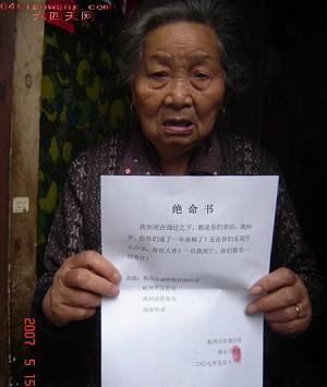 Zheng's suicide note. (Lian Sheng, www.64tiangwang.com)