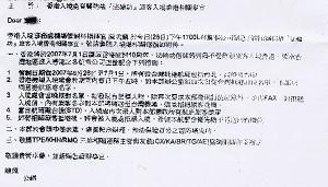 A document showing that Falun Gong adherents from Taiwan will be blacklisted by Hong Kong immigration prior to July 1. (Epoch Times)