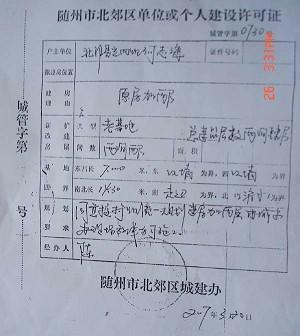 The building permit issued to He Shihai, Zhang Shiying's son-in-law. (Liu Feiyue/The People's Observer)